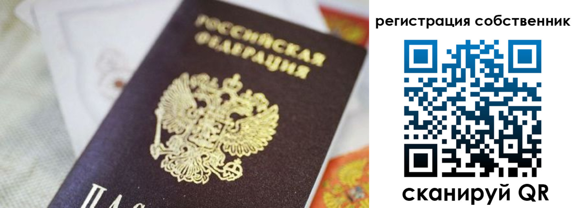 прописка для работы в Железноводске