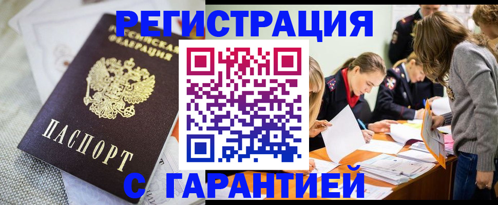 временная регистрация гарантия в Железноводске