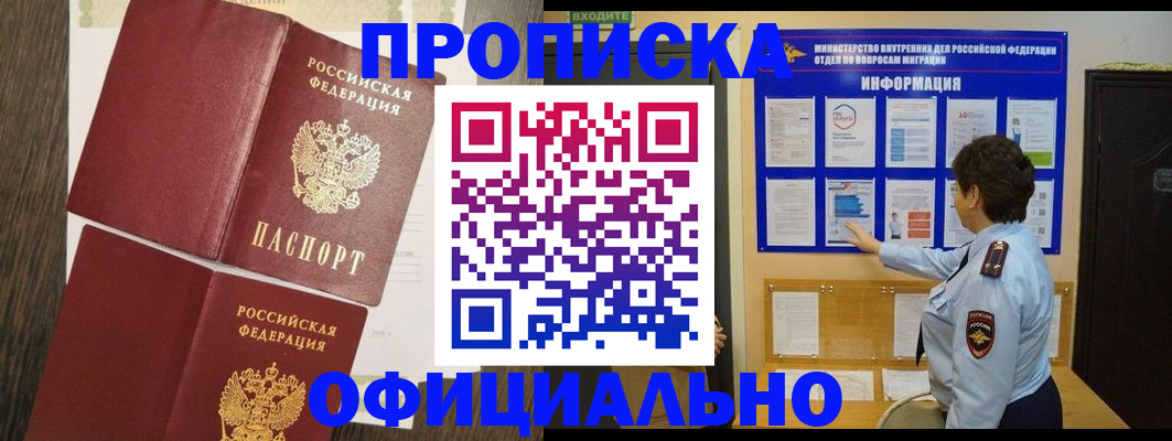 временная регистрация законно в Железноводске