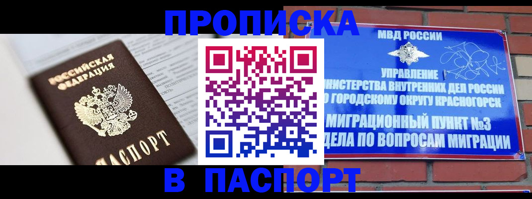 прописка для кредита в Железноводске