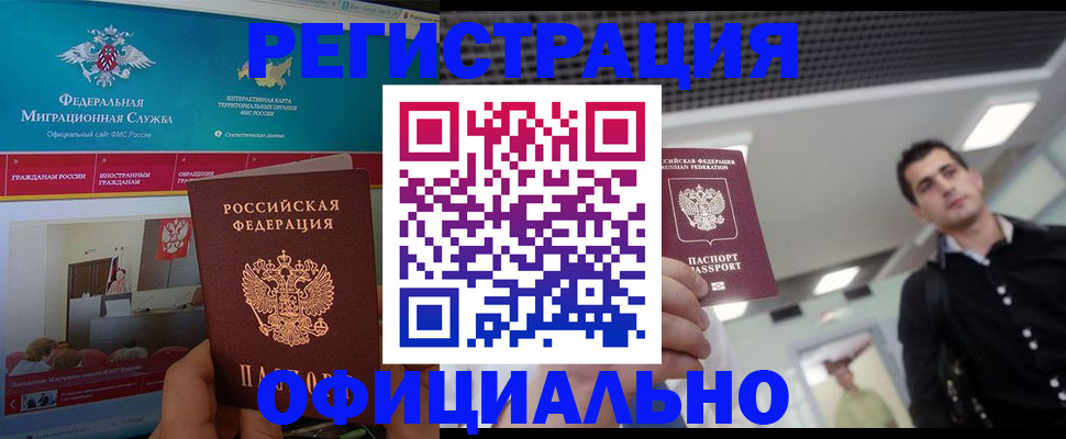 временная регистрация законно в Железноводске