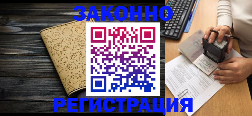 где прописаться в Железноводске