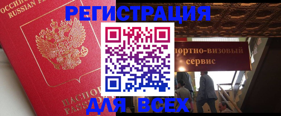 прописка для военкомата в Железноводске